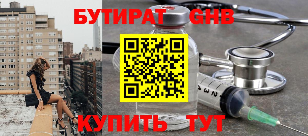 Строитель  БУТИРАТ BDO 33%  Вход с VPN 