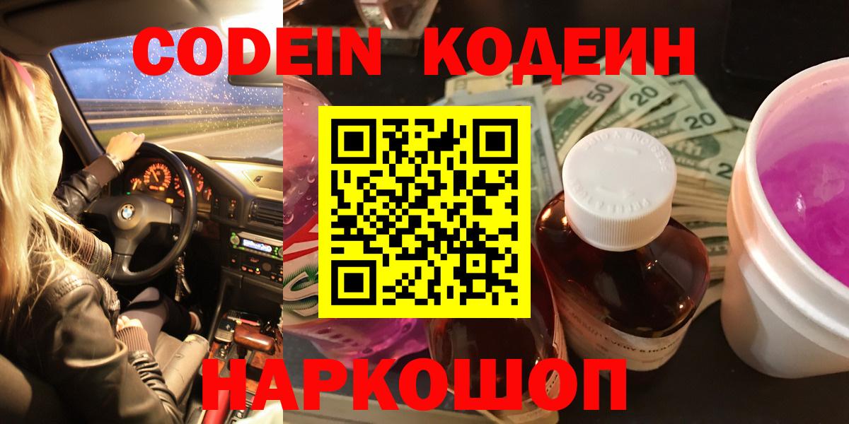 Кодеиновый сироп Lean Purple Drank Строитель