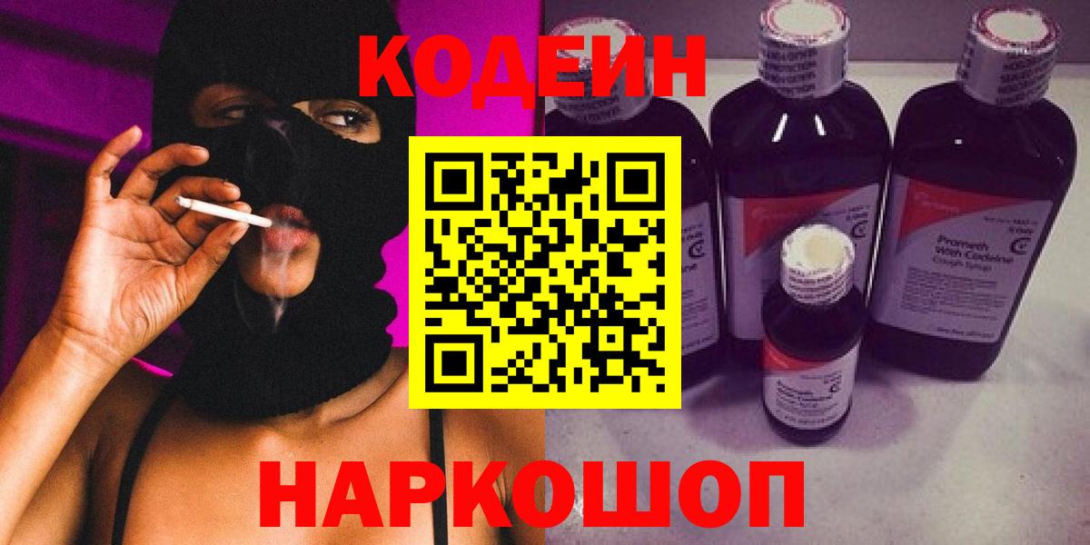 Кодеин напиток Lean (лин)  Кодеиновый сироп Lean напиток Lean (лин)  Строитель  Вход с VPN 