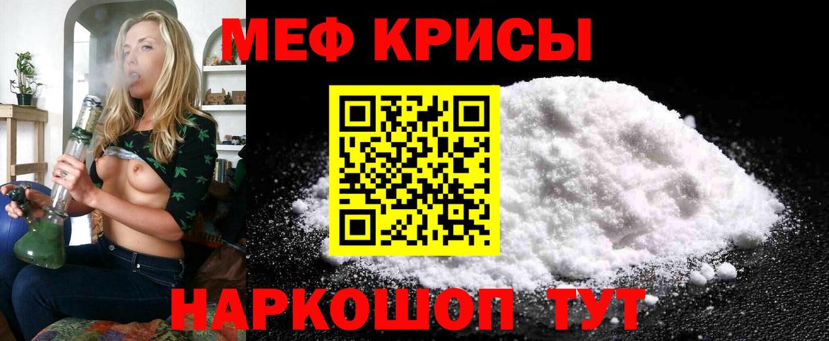МЕФ кристаллы Строитель