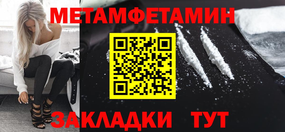 Первитин мет  Вход с VPN  Строитель 