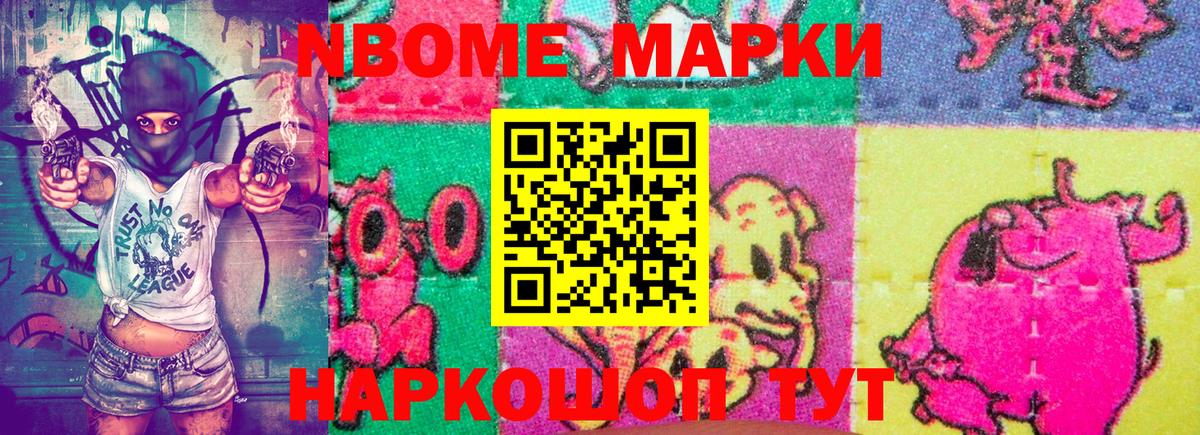 Марки NBOMe  Вход с VPN  Строитель  Наркотические марки 1500мкг 
